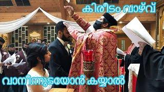 Rev. Fr. Samuel (Saju) Varghese - Vanin Udayon വാനീന്നുടയോൻ കയ്യാൽ - Malankara Orthodox Wedding