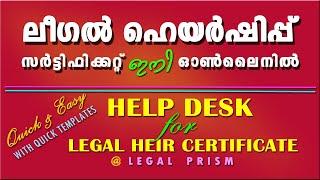 QUICK & EASY LEGAL HEIR CERTIFICATE ONLINE MALAYALAM || ലീഗല്‍ ഹെയര്‍ഷിപ്പ് സര്‍ട്ടിഫിക്കറ്റ്