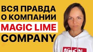 Вся правда о Magic Lime Company