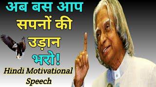 Sapno Ki Udaan Bharo:Best Hindi Motivational Video|Hindi Motivational Speech