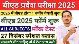 B.ed Entrance Exam 2025 Full Prepration || Bed Entrance Exam 2025 Form Date || One Year Bed Course