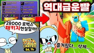 0.01%블러드 시크릿검 두개 역대급 운빨로 얻었습니다?! / 갓 인챈트 VS 공속 인챈트 누가 더 좋을까 실험하다가..(로블록스 소드 파이터 시뮬레이터)[로블록스 로희랜드]