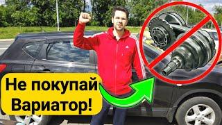 НЕ ПОКУПАЙ МАШИНУ на ВАРИАТОРЕ (CVT) ПОКА НЕ ПОСМОТРИШЬ ЭТО ВИДЕО ! 3 причины...