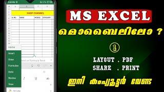 PART -1 |HOW TO USE MS EXCEL IN MOBILE MALAYALAM / MS എക്സൽ മൊബൈലിൽ | MS Excel tutorial Malayalam