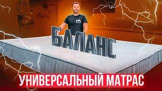 Универсальный матрас для всей семьи