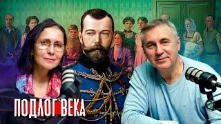 Подлог века / Вероника Нестерова и доктор Боровских