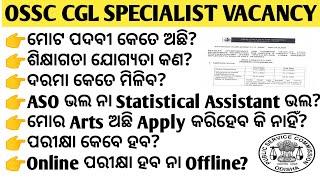 OSSC CGL VACANCY OUT/OSSC Vacancy Out/OSSC ASO Vacancy Out/OSSC/CGL Vacancy Out/OSSC