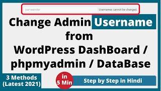 How to Change WordPress Admin Username | Change Username from Dashboard & Phpmyadmin