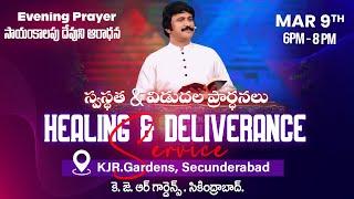 Mar 9th, Sunday Evening Prayer- Day-68 సాయంకాల ప్రార్థనలు  #online, #live ​P.J. Stephen Paul Live