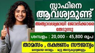 സ്റ്റാഫിനെ ആവശ്യമുണ്ട് | Kerala Jobs 2024 | Company Office Factory Helper Driver Store Job Vacancies