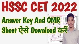 HSSC CET Answer Key 2022 || HSSC CET Answer Key 2022 Kaise Download Kare