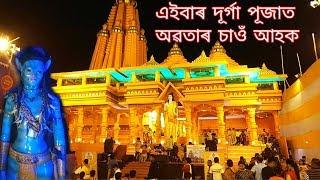 Guwahati Durga Puja | Bishnupur, Noonmati, Geeta Nagar and other best Puja Mandap