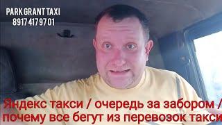 Яндекс такси.Работа в такси это работа без будущего / Почему люди убегают из перевозок