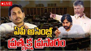 LIVE: AP Assembly LIVE | Andhra Pradesh Budget Sessions 2024 | CM Chandrababu | Day -3 | TR