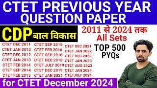 CTET PREVIOUS YEAR QUESTION PAPER | 2011 to 2024 All Sets | CDP | CTET Question Paper 2024 | CTET