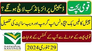 Digital Prize Bond Lauching date | premium prize bond kesay buy kren 2024, National Savings Pakistan