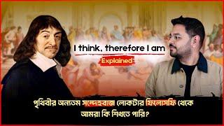 Philosophy-এর সবচেয়ে বিখ্যাত কথাটার অর্থ কি?