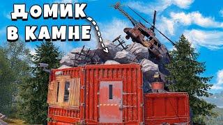 ДОМИК В КАМНЕ ! ДОМ, КОТОРЫЙ НИКТО НЕ НАЙДЁТ в РАСТ/RUST