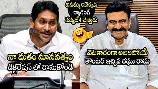 జగన్ Vs రఘు రామ : Raghu Rama Krishna Raju Satirical Counter To YS Jagan | Tirupathi | BTV Daily