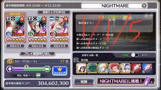 Nightmare Guild Quest 46.032 (Time Left) Melee No Affiliation [BLEACH: Brave Souls]