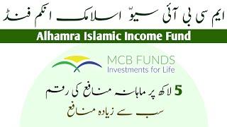 MCB Islamic Income Fund • iSave Mutual Funds • Invest in MCB Mutual Funds • 20% Profit