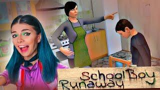 СБЕГИ от ЗЛЫХ РОДИТЕЛЕЙ в SCHOOLBOY RUNAWAY #1 - СИМУЛЯТОР ШКОЛЬНИКА