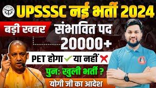 UPSSSC NEW VACANCY 2024 LATEST UPDATE | PET 2024 NOTIFICATION | LOWER PCS | ANM | UP LEKHPAL NEWS