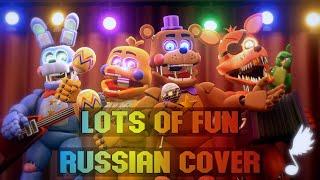 (FNAF SONG) TryHardNinja - Lots Of Fun (Russian Cover by Danvol)