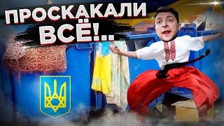 Теперь даже не Зимбабве! У Украины не осталось ничего своего!