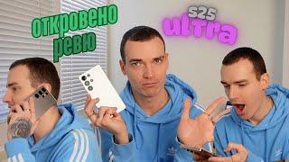 Откровено ревю на Samsung Galaxy S25 Ultra