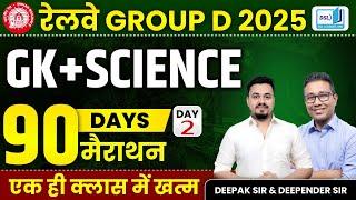 RRB GROUP D GK 2025 || RAILWAY GROUP D GS 2025 || RAILWAY GROUP D 2025 GK CLASSES || DSL GK CLASSES