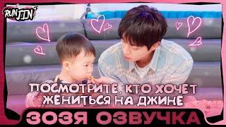 [RUN JIN BTS] Эпизод 13 | Для тех, кто хочет выйти за Ким Сокджина Озвучка Зозя  ПЕРЕВОД НА РУССКОМ