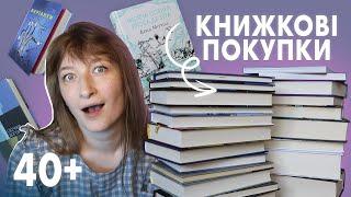 40+ НОВИХ КНИЖОК  Книжкові ПОКУПКИ, ПОДАРУНКИ️‍