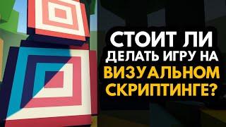 Во сколько раз КОД быстрее чем ВИЗУАЛЬНЫЙ СКРИПТИНГ - Unity Playmaker VS C#