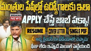 ఇలా Apply చేస్తే..మంత్రుల పేషిల్లో ఉద్యోగం మీకే! Step By Step Apply Process |AP Latest Govt Job 2024