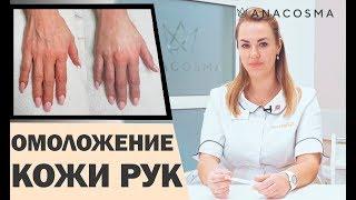 ОМОЛОЖЕНИЕ РУК  ВЕНЫ И ПЯТНА НА РУКАХ КАК УБРАТЬ?