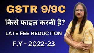 GSTR-9 Exemption for FY 2022-23 |  GSTR9/9C Kisse file karne  hai | Reduction in Late Fee