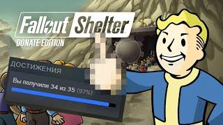 КУПИ платину в Fallout Shelter!