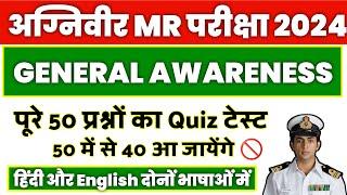 Navy MR Gk Questions 2024 | Navy MR Gk | Navy GK Paper | Navy Mr Gk Set | Navy MR Top 50 Gk.