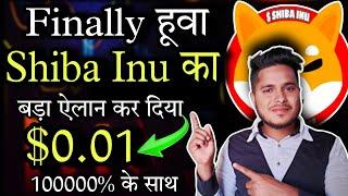 Shiba Inu $0.01  100000% के साथ | Shiba lnu Coin News Today | Price Prediction | Crypto News Today