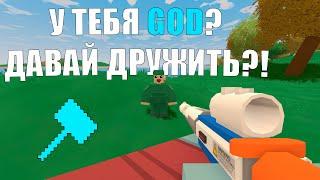 КУПИЛ САМУЮ ДОРОГУЮ ПРИВИЛЕГИЮ НА СЕРВЕРЕ - ЧТО ОБО МНЕ ПОДУМАЮТ? - UNTURNED