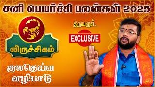 Viruchigam Sani Peyarchi palangal 2025 | Harish Raman | THIRUVARUL TV