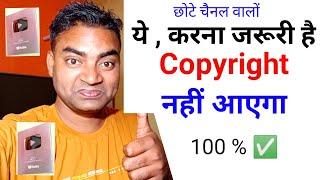 ये करो Copyright नहीं आएगा || Mobile wala Youtuber