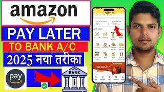 Amazon Pay Later To Bank Transfer 2025 | Amazon pay later to bank account transfer 2025 |