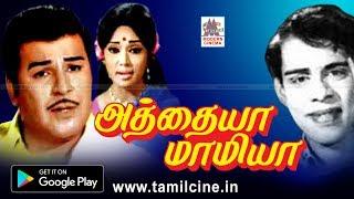 Athaiya Mamiya Tamil Full Movie | Jaishankar | Nagesh | அத்தையா மாமியா