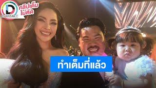 LIVE! "หมิว ลลิตา" ภรรยา "กัน จอมพลัง" เสียใจแต่ไม่เสียดาย มากกว่ามงกุฎคือมีครอบครัวที่ดี