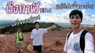 [Eng] Wish Your Luck.. Let's Go to Naka Cave! | Beung Kan