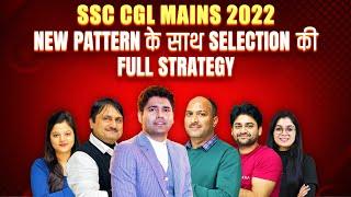 SSC CGL Mains 2022 New Pattern की तैयारी कैसे करे | Analysis by Abhinay Maths Team