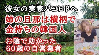 横柄な韓国人で助かった60歳日本人　フィリピン・パラワン島