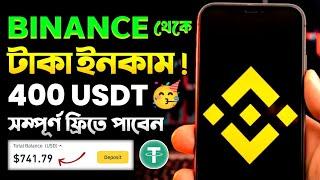 বাইনান্স থেকে কিভাবে ইনকাম করা যায় | Binance কিভাবে ইনকাম করবো | Binance Income Bangla